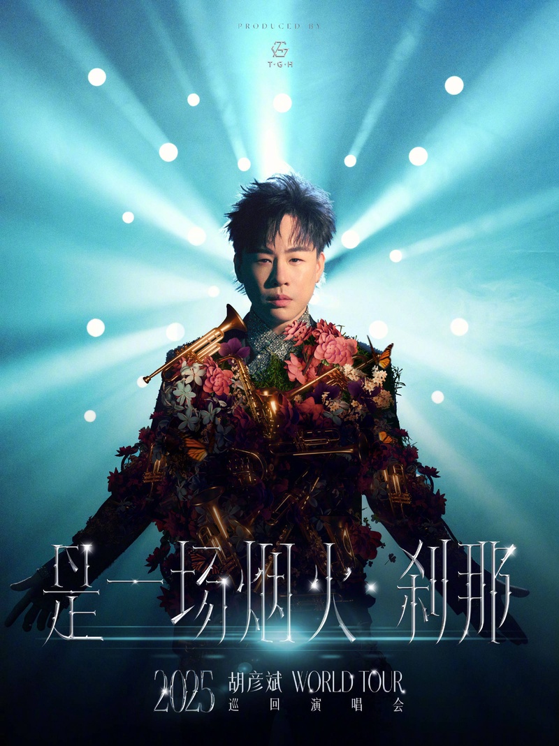 胡彦斌